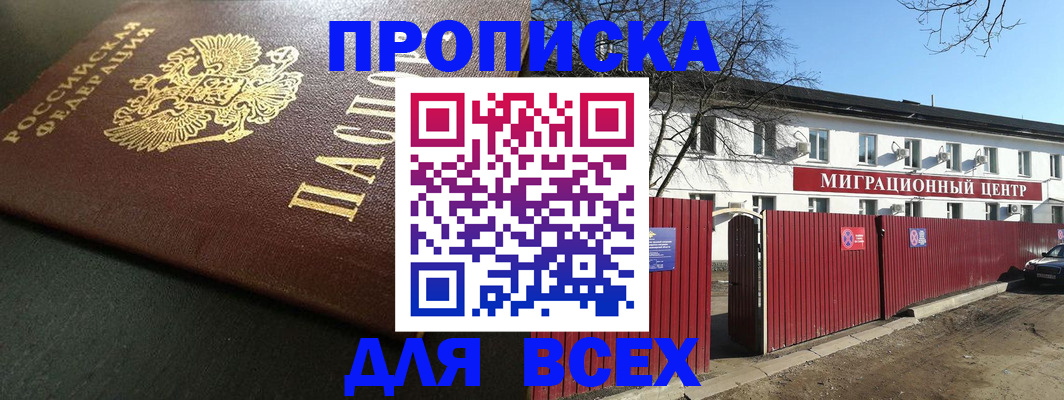 временная регистрация 2025 в Качканаре
